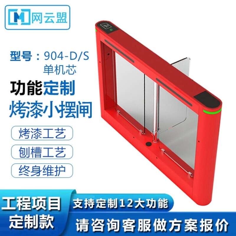 WYM網(wǎng)云盟高級紅彩色小擺閘室外防撞閘機(jī)寫字樓游樂場通用快速通