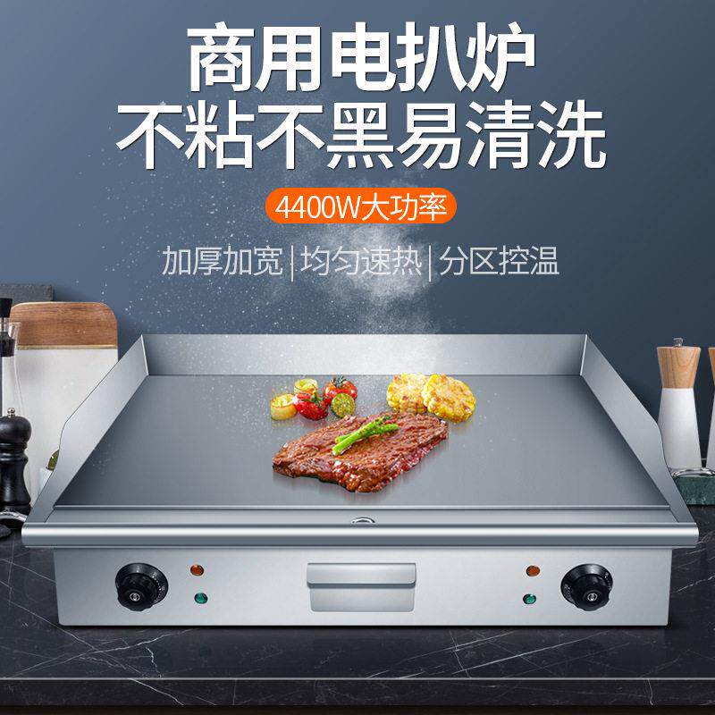 用电热扒炉台烧式铁耀弛板烧手抓机器煎牛排铜锣饼餐厅商厨房设备