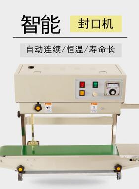 立式FR-900自动连续封口机铝箔自动封口机薄膜封口机连续热封机