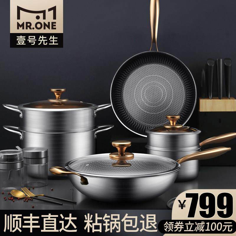 MR.ONE锅具套装组合不锈钢炒锅煎锅汤蒸锅奶锅不沾锅家用全套锅具