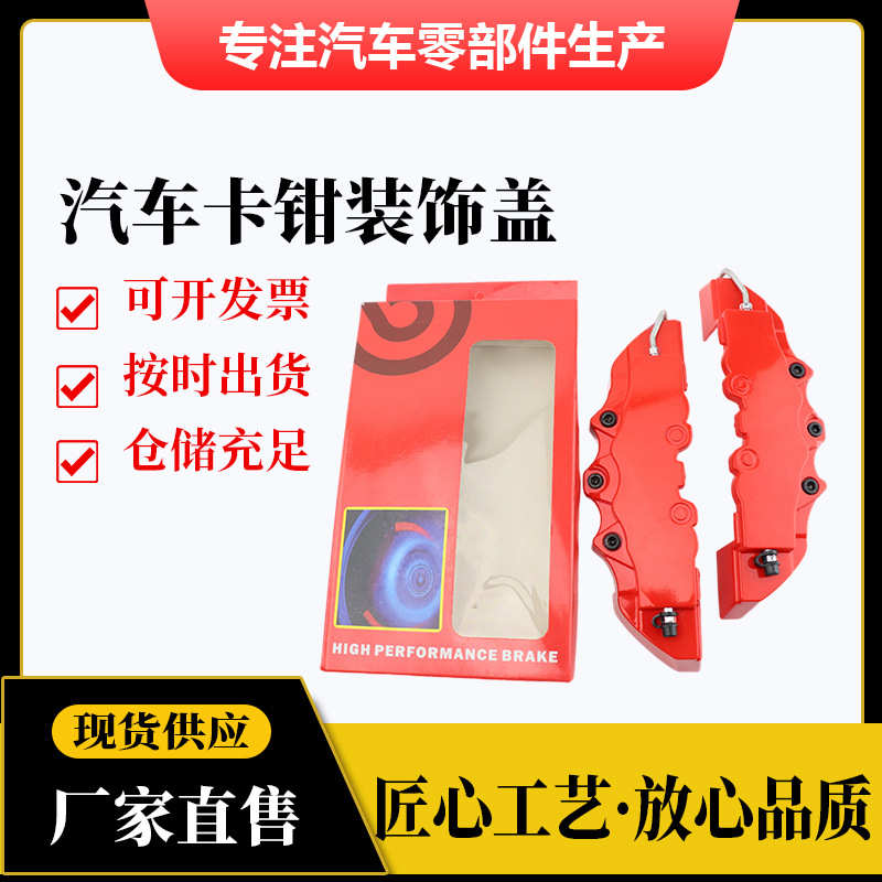 刹车汽车鲍鱼标大罩轮毂装饰通用卡钳改装盖卡钳盖卡钳盖中号无