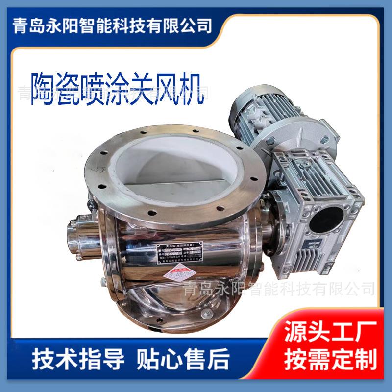 不锈钢风机型关风机星卸料器陶瓷喷涂关风机溢流关阀 - 实物图