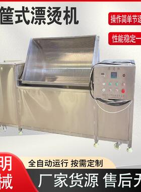 小型不锈钢鸡爪翻筐卤煮锅牛肉焯水卤煮机自动翻筐出料漂烫卤煮锅