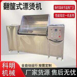 小型不锈钢鸡爪翻筐卤煮锅牛肉焯水卤煮机自动翻筐出料漂烫卤煮锅