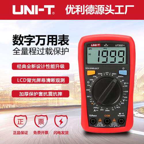 优利德多用表UT33A+B+C+UT33D+数字万用表掌上袖珍型高精度万用表
