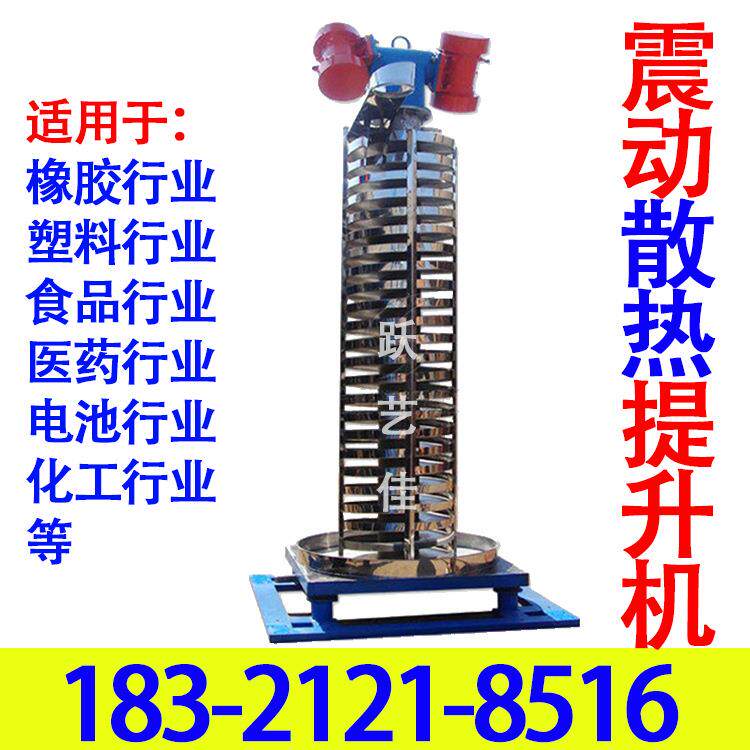 橡胶塑料提机 双冷料上机 镁升粉金属机快速降温输送定制 振动提