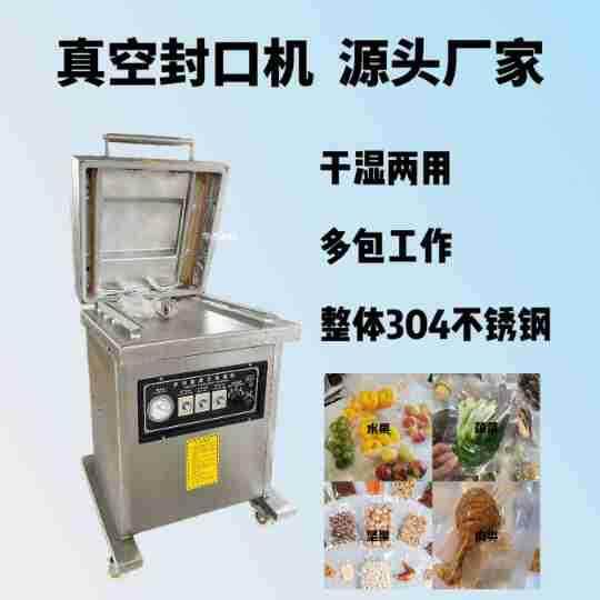 小型零食鱿鱼仔牛板筋真空封口机304机盖不开裂五金元件包装