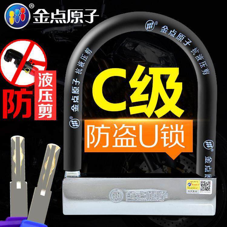 金点原子锁摩托车锁防盗U型锁电瓶电动车锁抗液压剪U形锁C级大锁