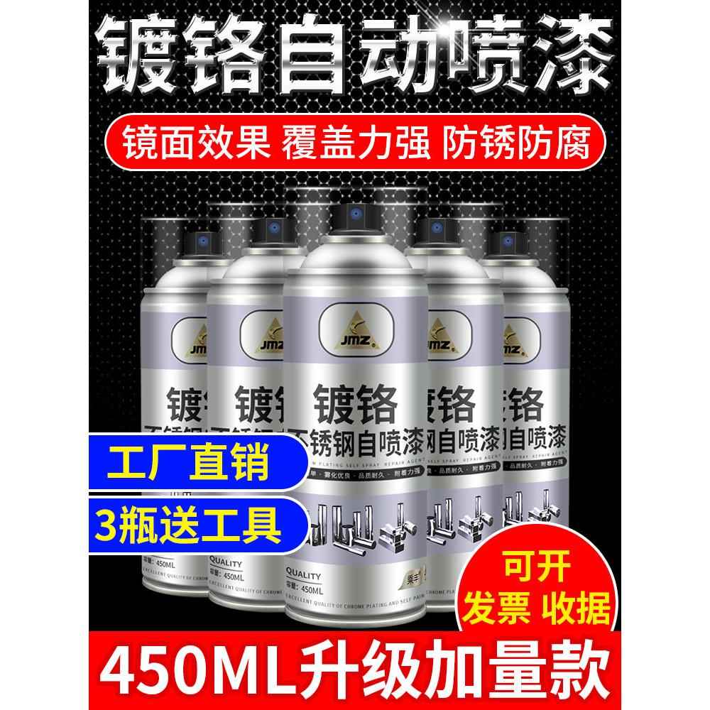 镀铬自喷漆不锈钢专用手喷漆电镀金属防锈漆免除锈银色银粉油漆