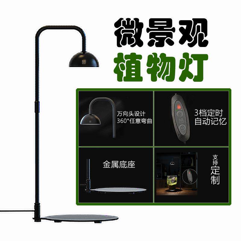 萌生物微景景观灯生态瓶造苔藓植鱼缸水族全光谱蕨YVL类补光灯