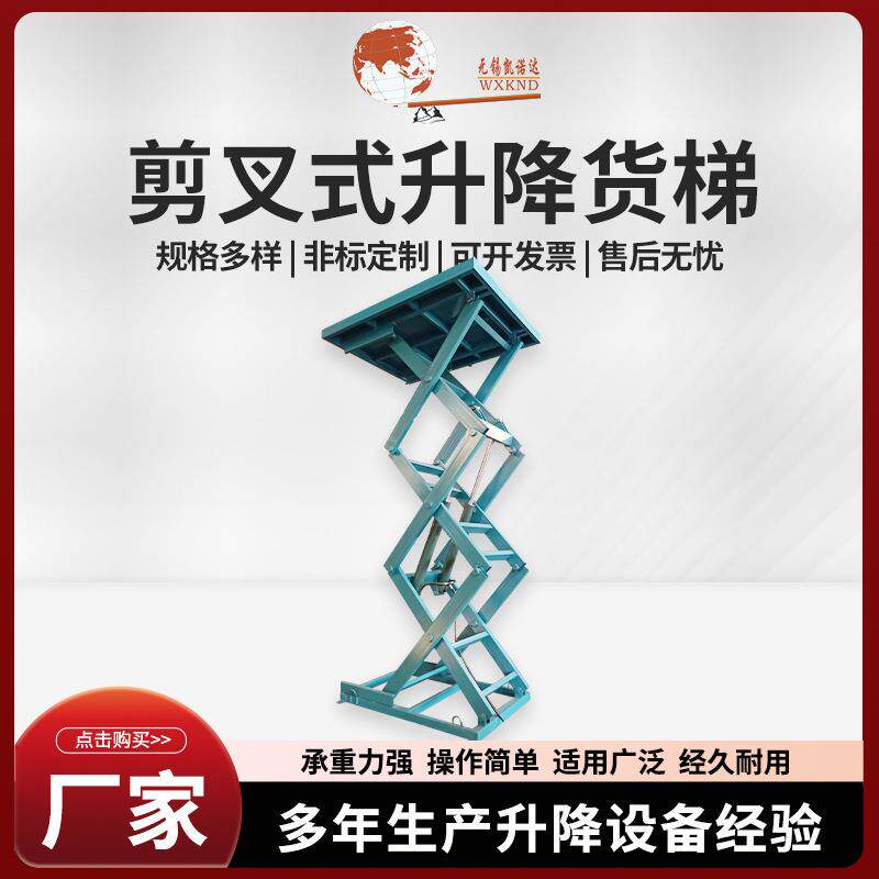 高空作业剪叉式升降货梯电动液压举升平台厂房地下室货物提升机