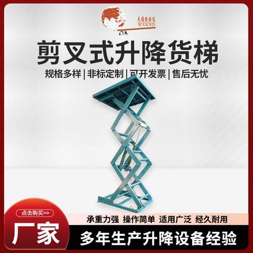 高空作业剪叉式升降货梯电动液压举升平台厂房地下室货物提升机