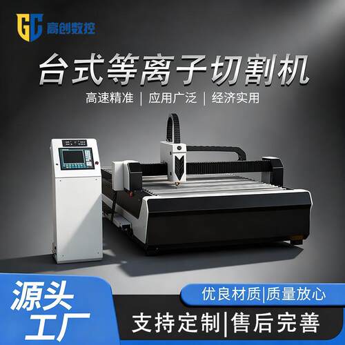 数控等离子台式切割机一体机等离子切割等火两用一体机