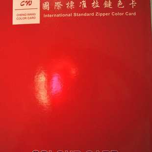 拉链厂家批发铜拉链隐形箱包长拉链 国际标准拉链色卡新版