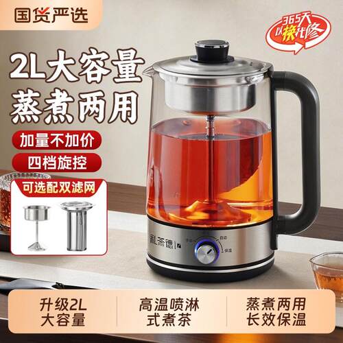 高温喷淋式煮茶器2L大容量煮茶壶茶具套装家用全自动电热烧水壶
