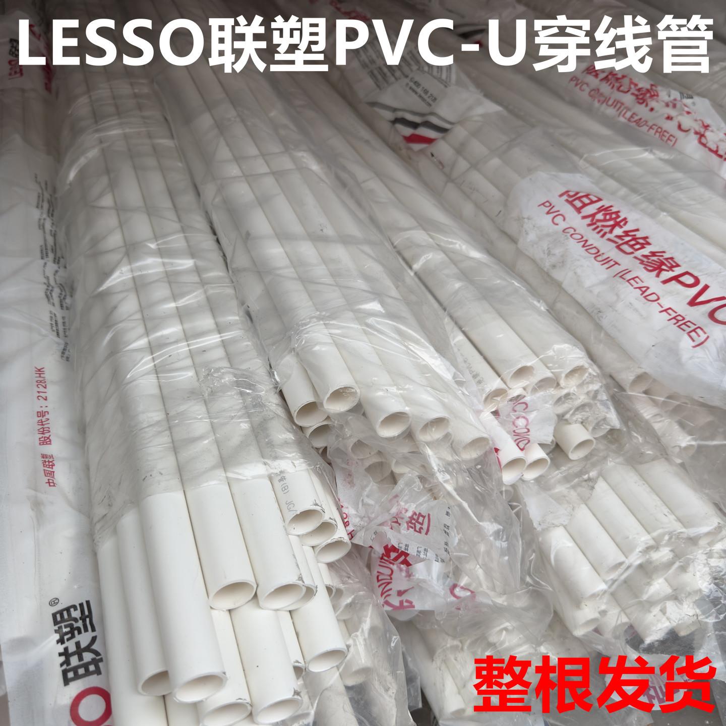 联塑pvc线管16 20 25 32pvc阻燃穿线管冷弯