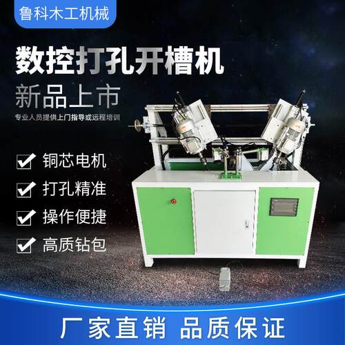 数控打孔开槽机鲁科木工机械可定制厂家直销钻眼机侧孔机可调角度