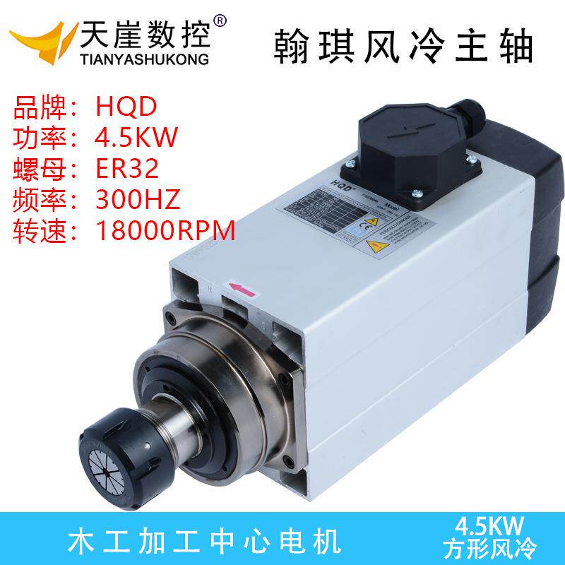 HQD主轴电机翰琪4.5kw方形风冷雕刻机配件加工中心高速马达铣床