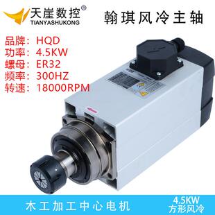 HQD主轴电机翰琪4.5kw方形风冷雕刻机配件加工中心高速马达铣床