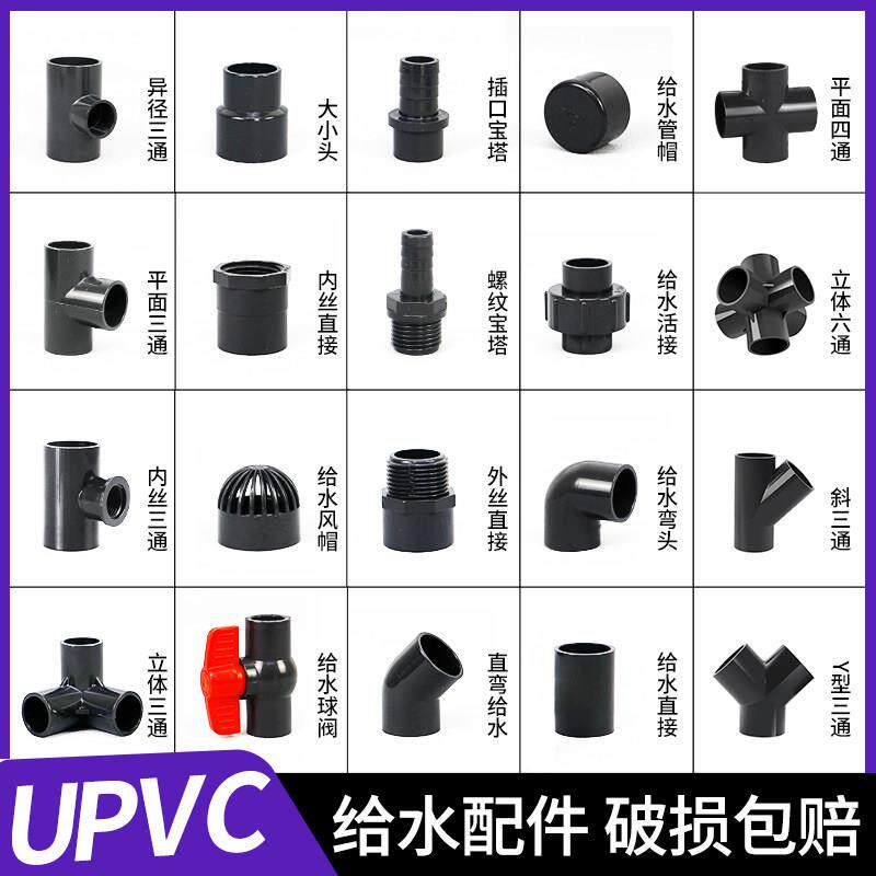 深灰PVC管配件大全20弯头直通4分给水管接头110三通活接鱼缸管件 - 实物图
