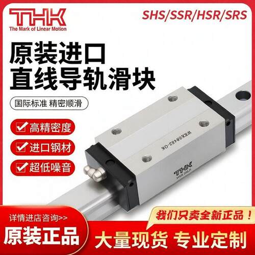 日本原装进口THK直线导轨滑块SSR/HSR/15/20/25/30/35/45RA高精密