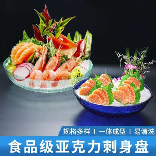 亚克力刺身冰盘鱼生三文鱼自助火锅海鲜水果盘圆碗形干冰餐具商用