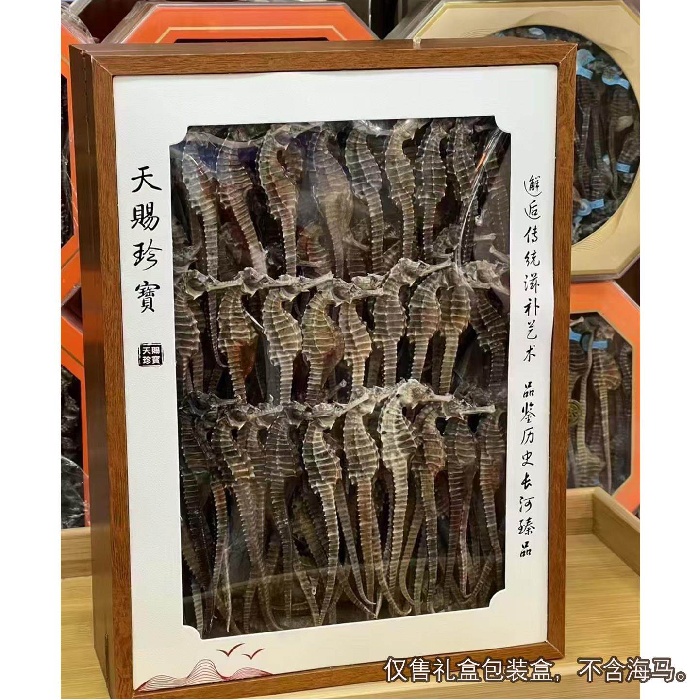 天赐珍宝名贵滋补海马礼盒木盒鱼翅陈皮灵芝林下参鲍鱼包装盒空盒