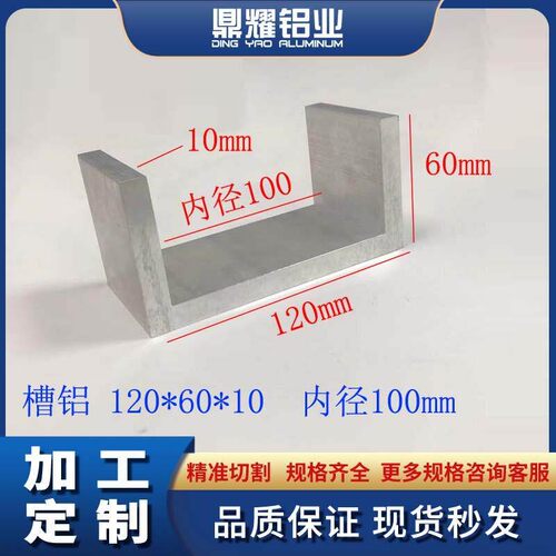 铝合金U型槽铝120*60*10内径100mm氧化槽铝导轨滑轨C型槽凹槽型材