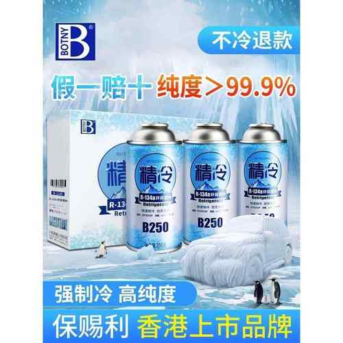 飞度哥瑞缤智CR-V凌派竞瑞雅阁杰德空调制冷剂R134a雪种氟利昂冷