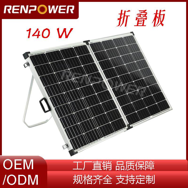 140W光伏板便携太阳能折叠板应用产品户外储能电源发电