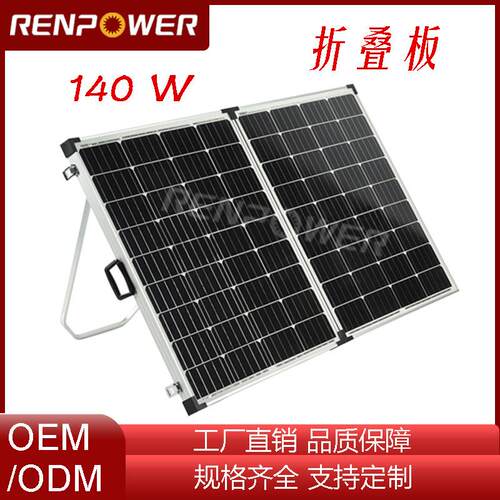 140W光伏板便携太阳能折叠板应用产品户外储能电源发电