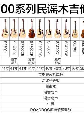 Saga萨伽sf700/800/850民谣单板吉他36/40/41寸 初学者入门男女生
