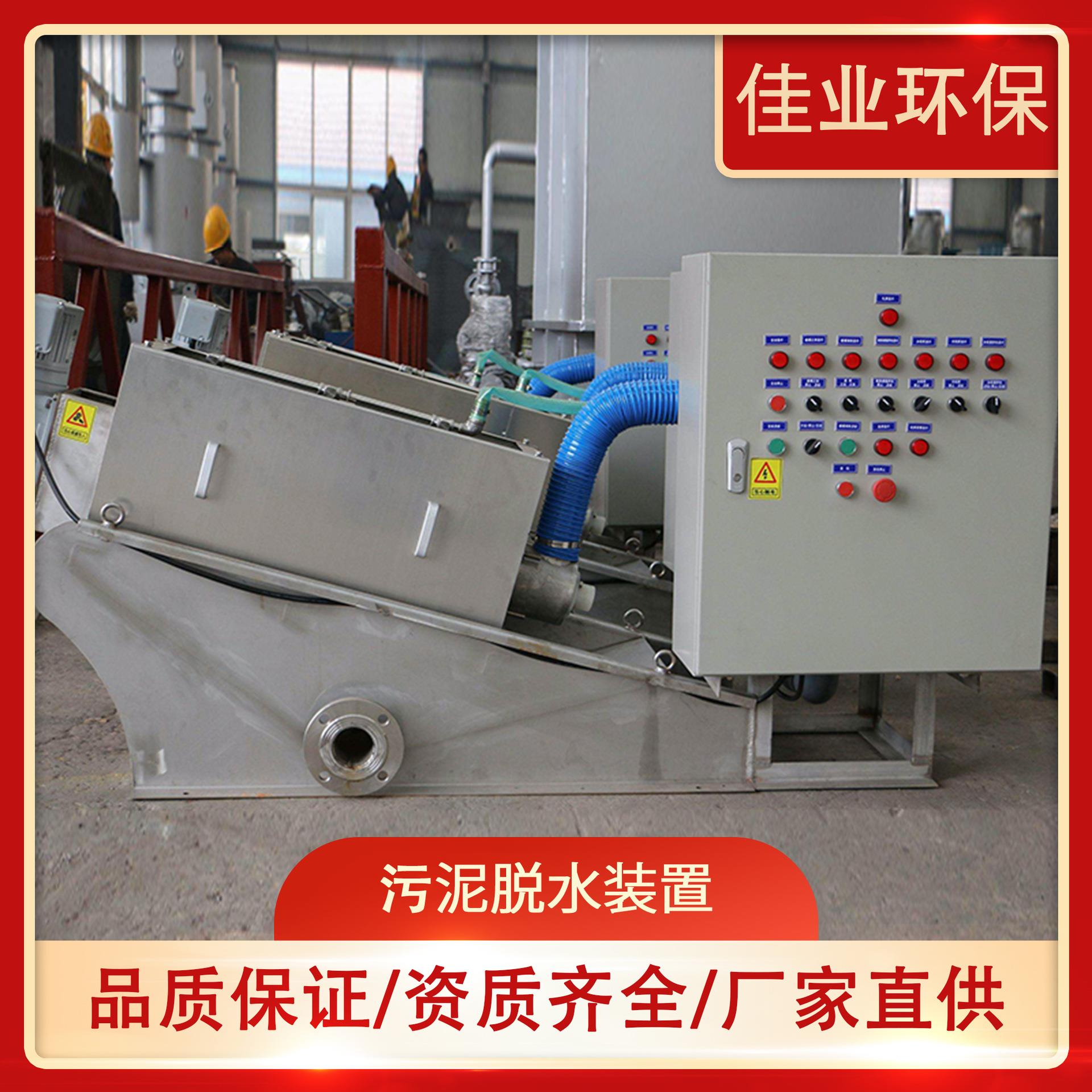 叠螺式污泥脱水机可移动式304叠螺机叠螺浓缩机污水处理设备