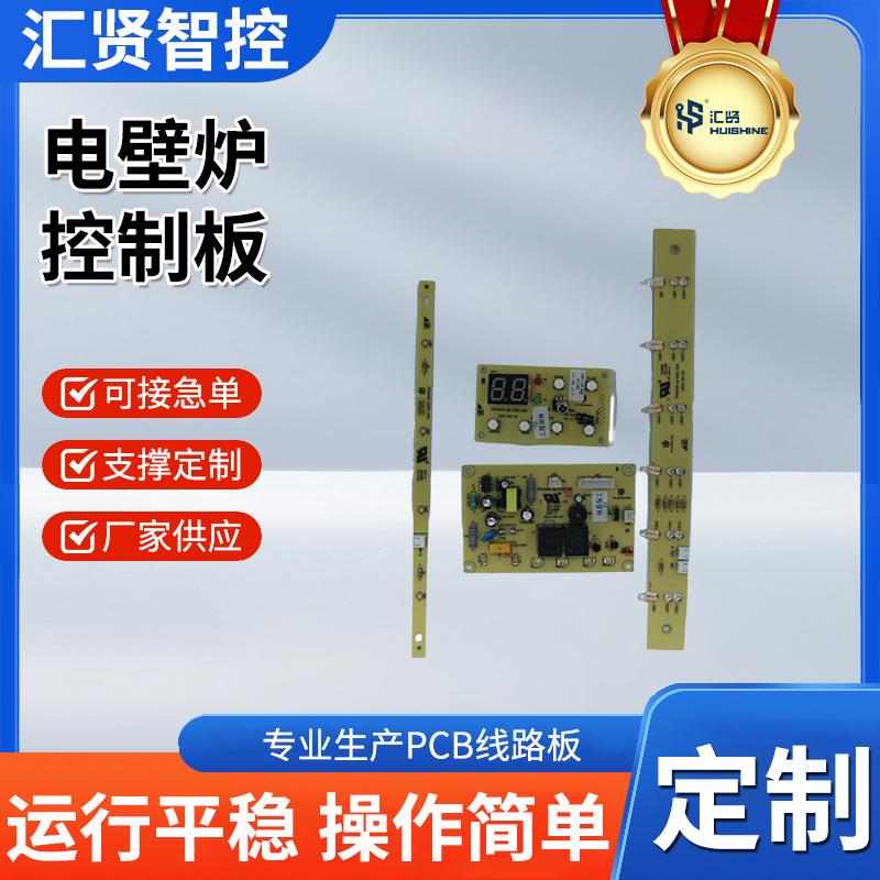 智能电器空气净化器控制模块pcba方案设计主板开发电路板中山工厂