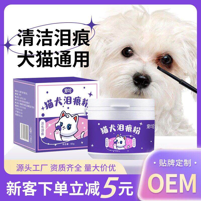 宠物专用泪痕粉猫咪狗狗眼部清洁眼垢眼屎泪痕粉比熊博美洁泪痕粉