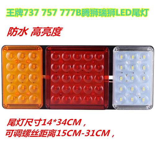 重汽王牌自卸车配件737 757 777B腾狮瑞狮LED后尾灯后雾灯倒车灯