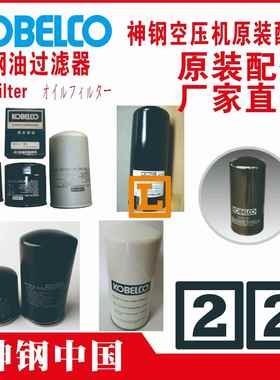 AY-1W39-0000#AB神钢螺杆机配件压缩机机油滤芯Oilfilter压缩机件