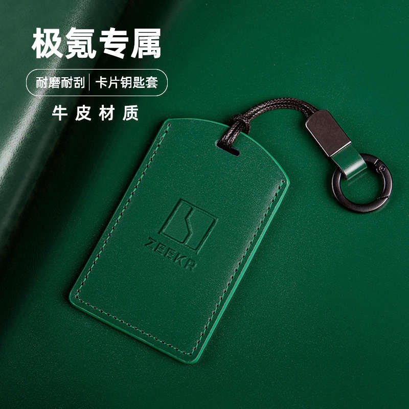 牛皮零跑c10卡片钥匙套2024款汽车专用nfc感应卡包C16保护壳扣男