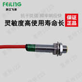 接近开关传感器MNP12 W200 200° 浙江飞凌 耐高温 金属感应