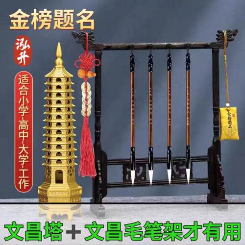 文昌塔黄铜13层十三九层公司书房书桌文昌摆件学生考试文昌毛笔架