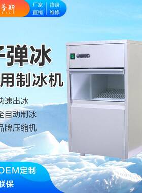 商用家用小型子弹冰奶茶店酒吧ktv西餐厅全自动子弹冰制冰机