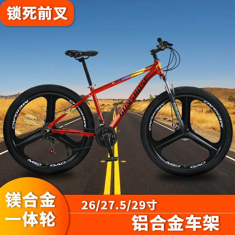 厂家26/27.5/29寸山地车变速公路车减震山地自行车一体轮单车