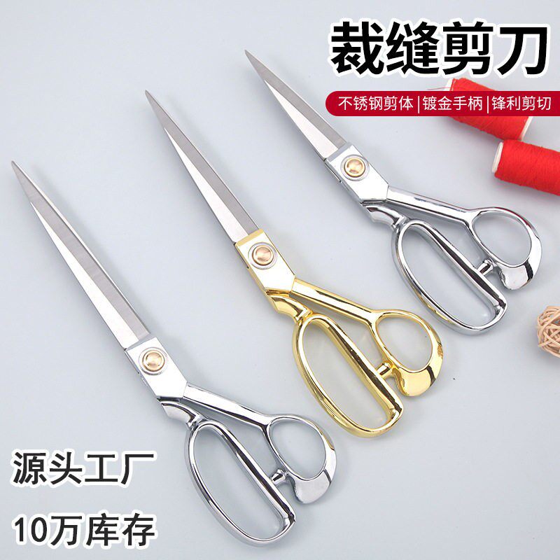 剪刀裁缝剪专用 裁缝专业大号小号镀金剪纸手工不锈钢家用剪刀