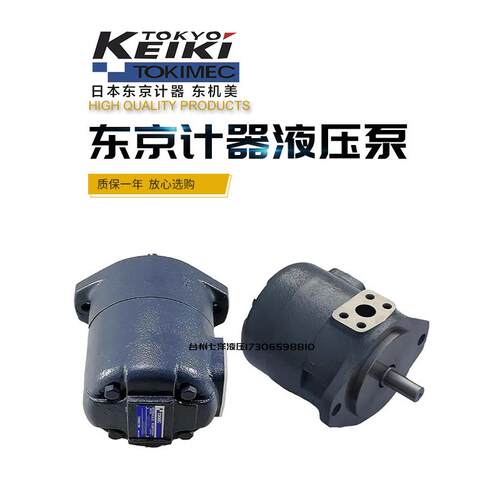 东京计器TOKIMEC油泵SQP1-2/3/4/5/6/7/12/14/10-1A/1B/1C/1D-18