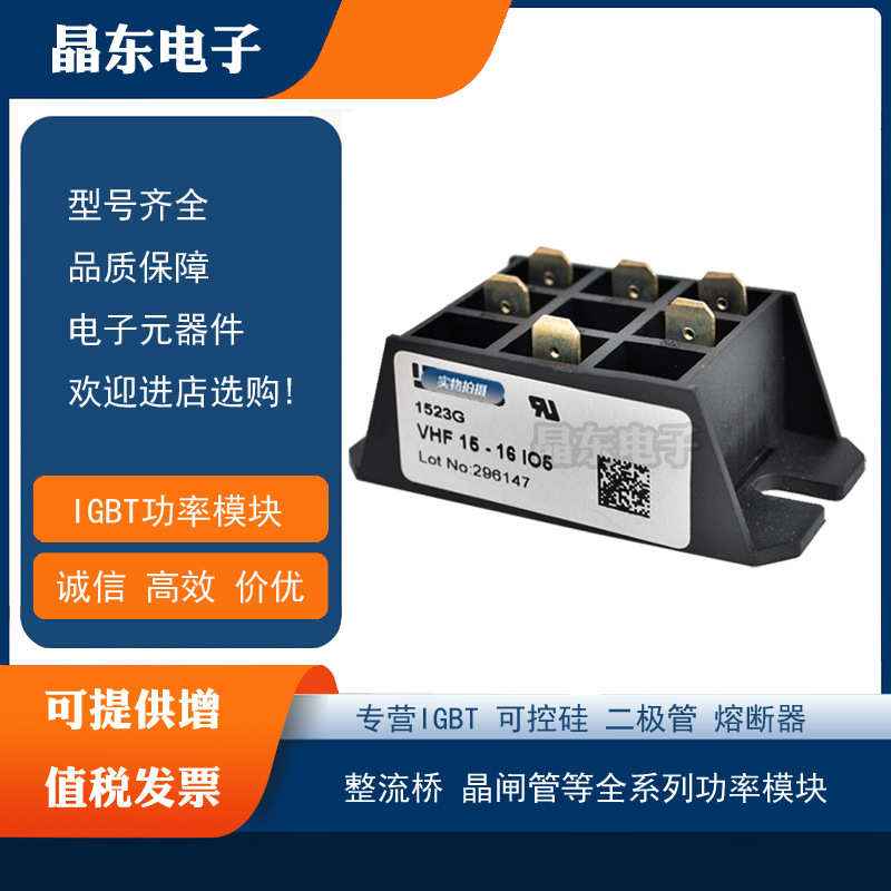 热销整流桥VHF15-08iO5 VHF15-12iO5 VHF15-14iO5 VHF15-16iO5