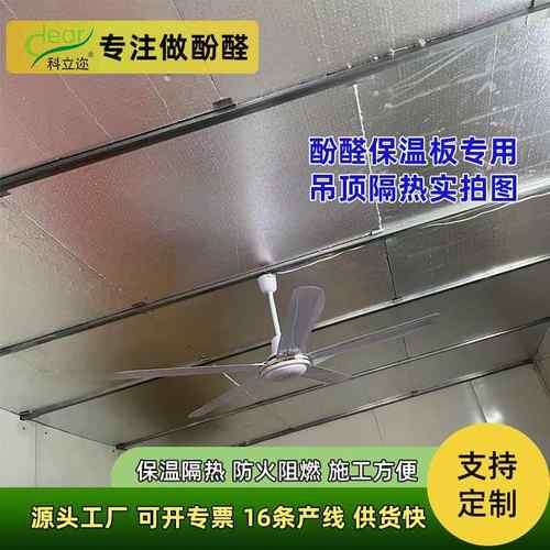 厂家直销酚醛防火板保温隔热屋面吊顶材料环保防潮铝箔防晒隔热板