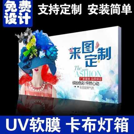 定做布UV软膜户外无边框广告牌铝型材定制花天拉招牌门头卡布灯箱