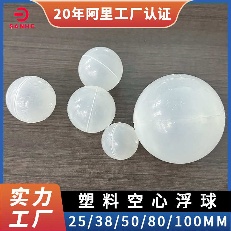 厂家供应空心浮球填料聚丙烯塑料空心浮球塑料多规格空心球填料