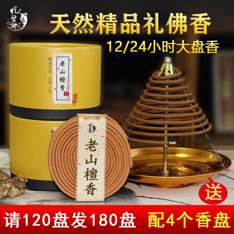 24小时12大盘香老山檀香供佛香家用寺庙专用礼佛拜佛禅香室内熏香