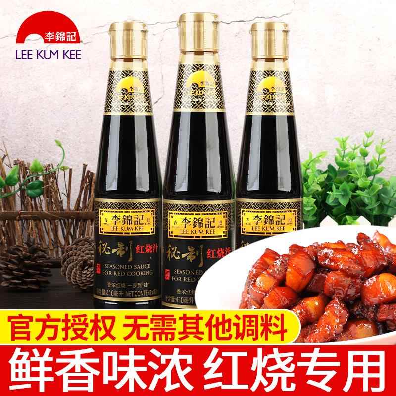 李锦记秘制红烧汁瓶装红烧肉排骨调味料炒菜炖肉卤味上色老抽酱油